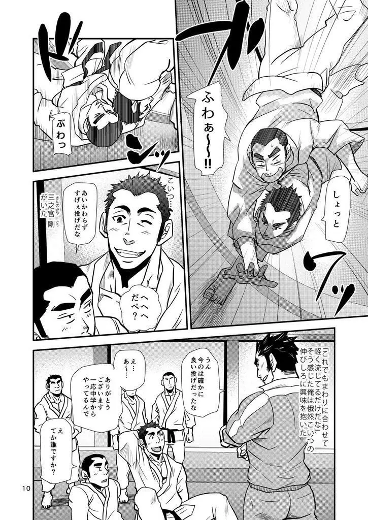 掌握学園 - page11