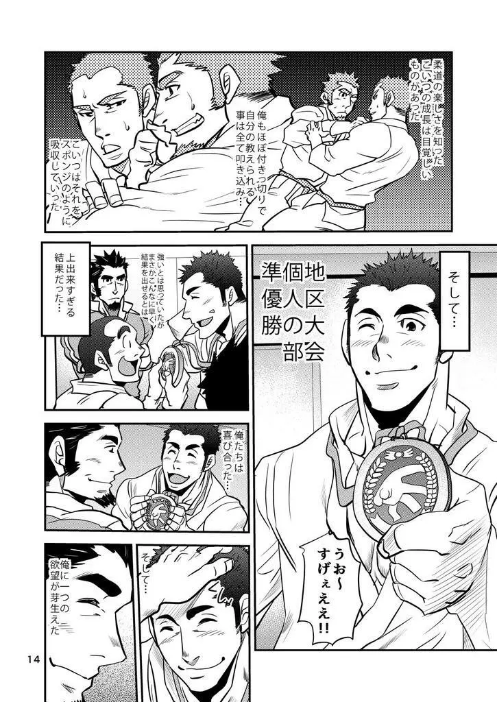 掌握学園 - page15