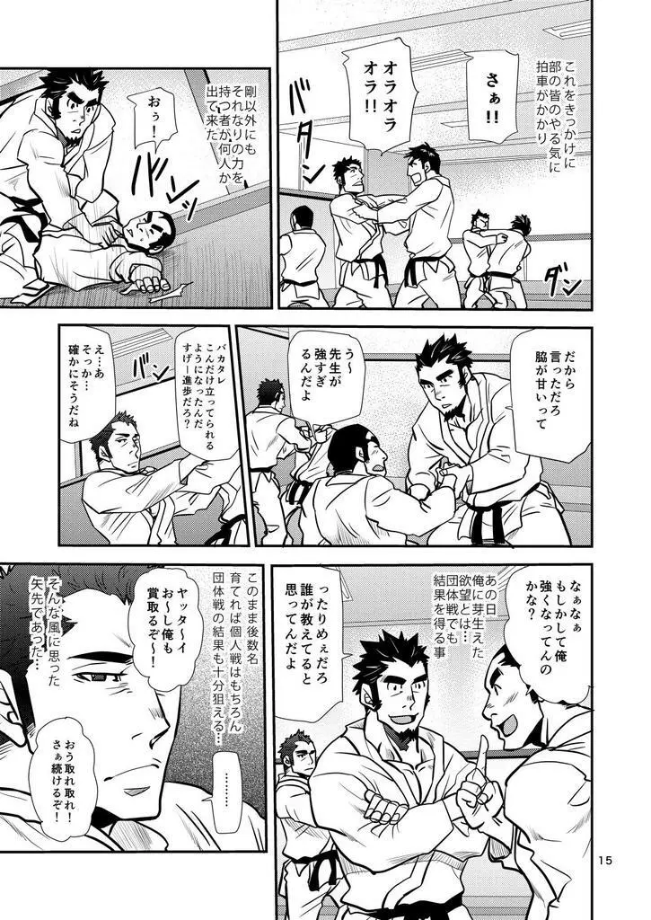 掌握学園 - page16