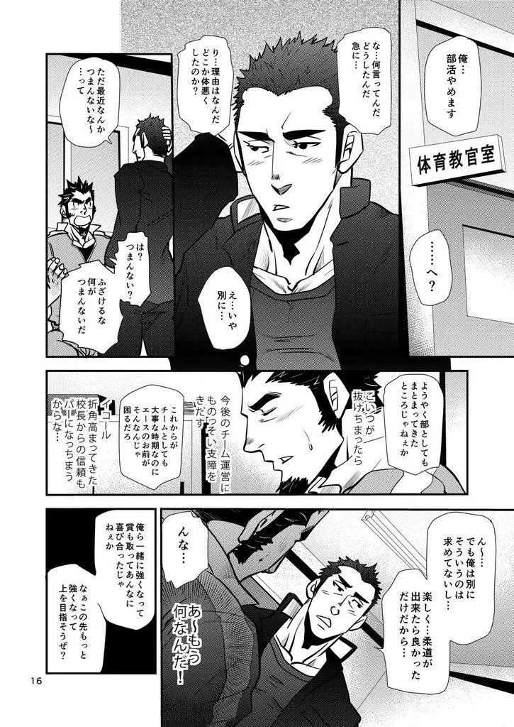 掌握学園 - page17