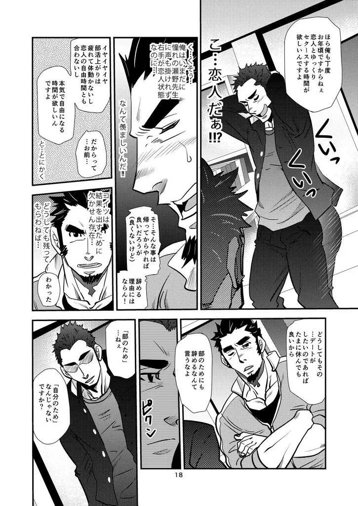 掌握学園 - page19