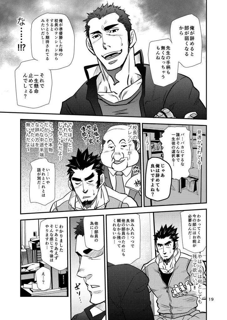 掌握学園 - page20