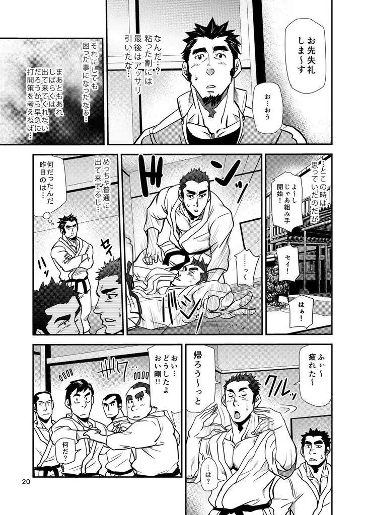 掌握学園 - page21