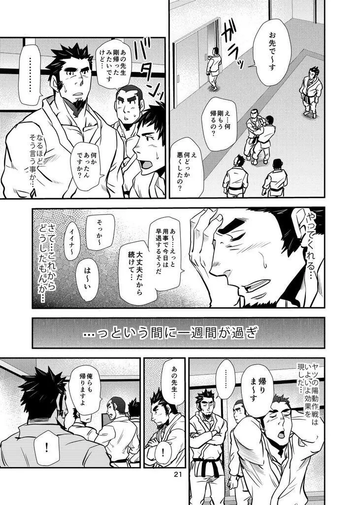 掌握学園 - page22