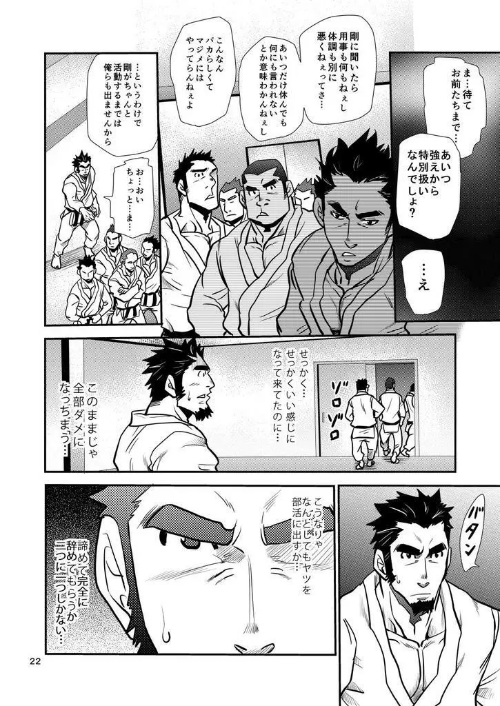 掌握学園 - page23