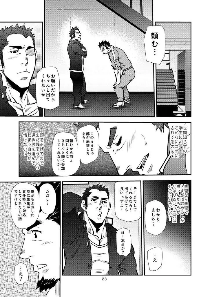 掌握学園 - page24