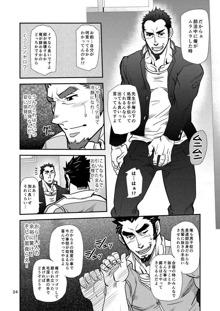 掌握学園 - page25