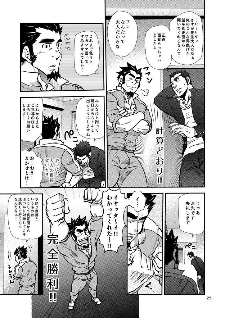 掌握学園 - page26