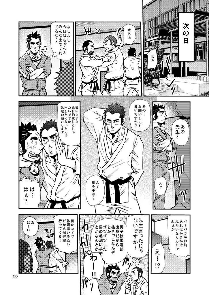 掌握学園 - page27