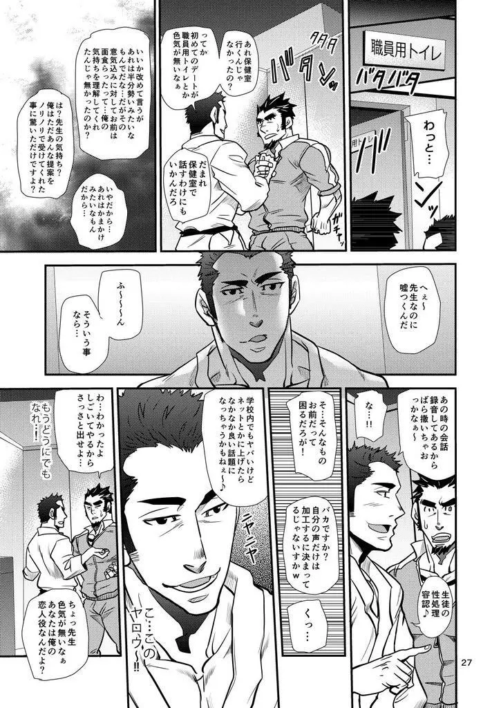 掌握学園 - page28