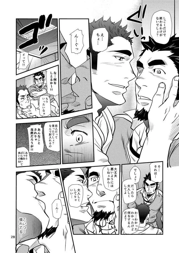 掌握学園 - page29