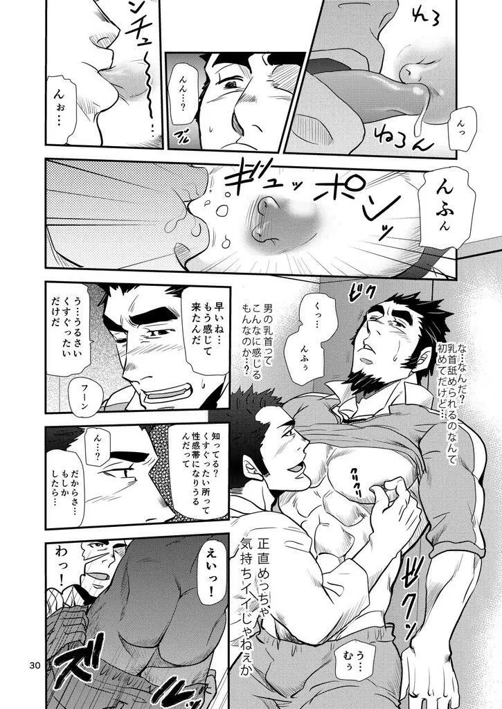 掌握学園 - page31