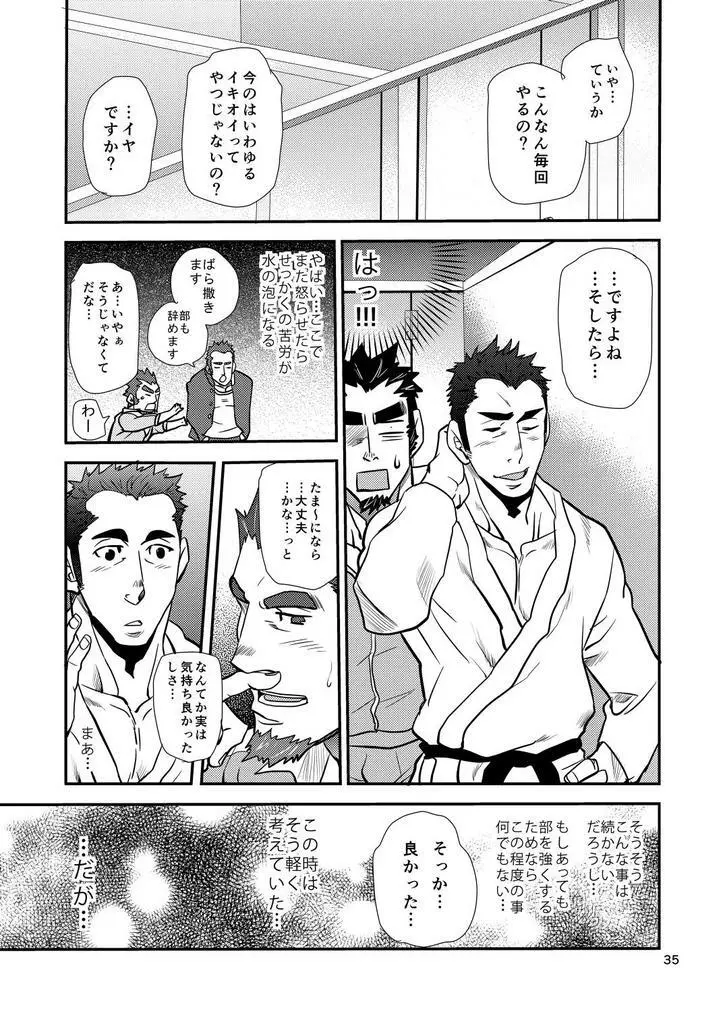 掌握学園 - page36