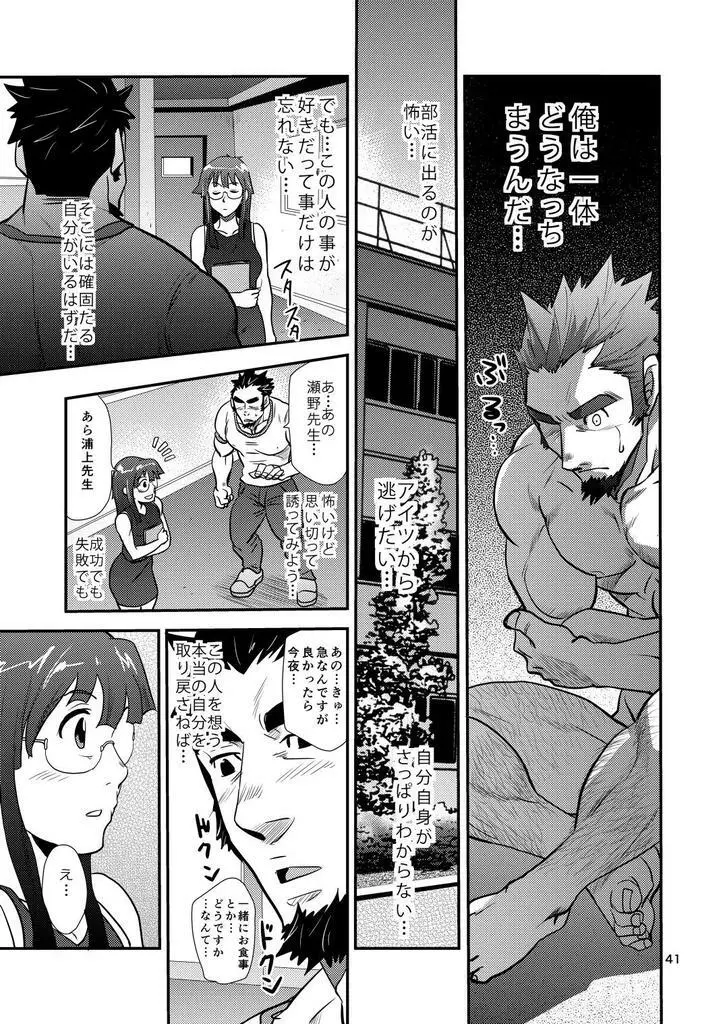 掌握学園 - page42