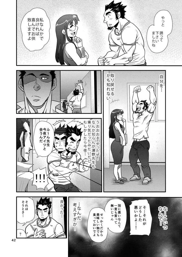 掌握学園 - page43