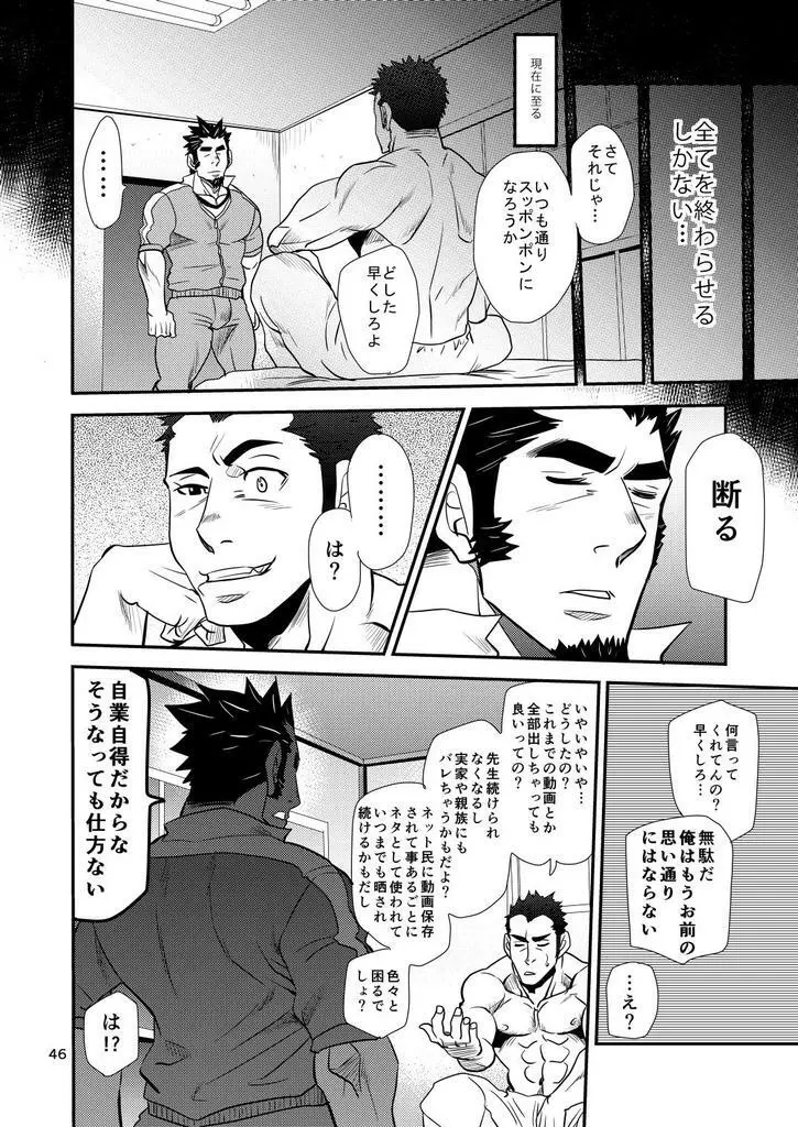 掌握学園 - page47