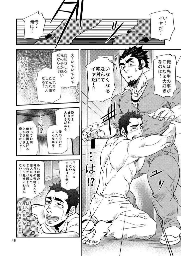 掌握学園 - page49