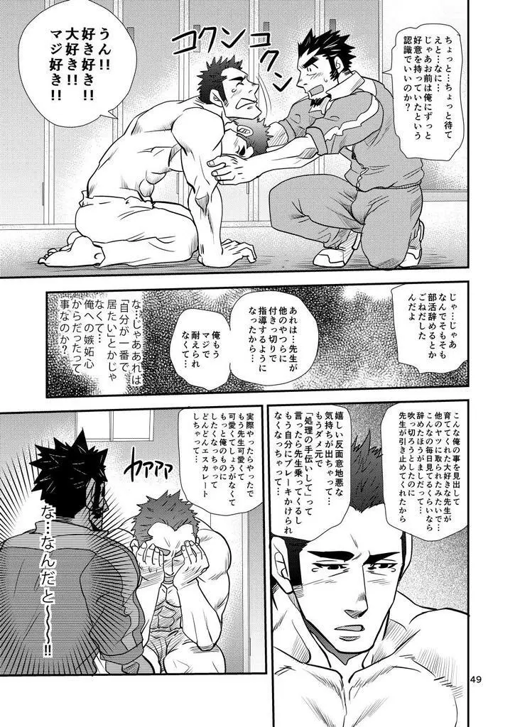 掌握学園 - page50