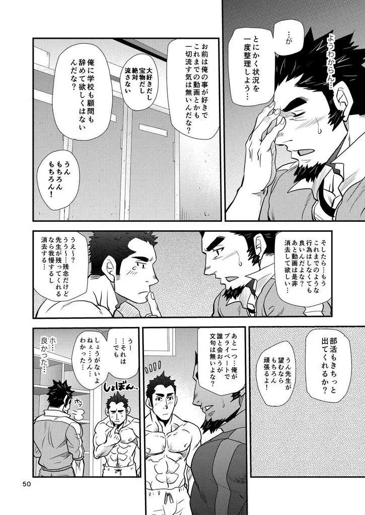 掌握学園 - page51