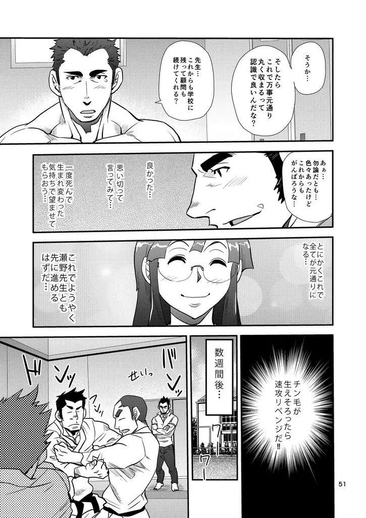 掌握学園 - page52