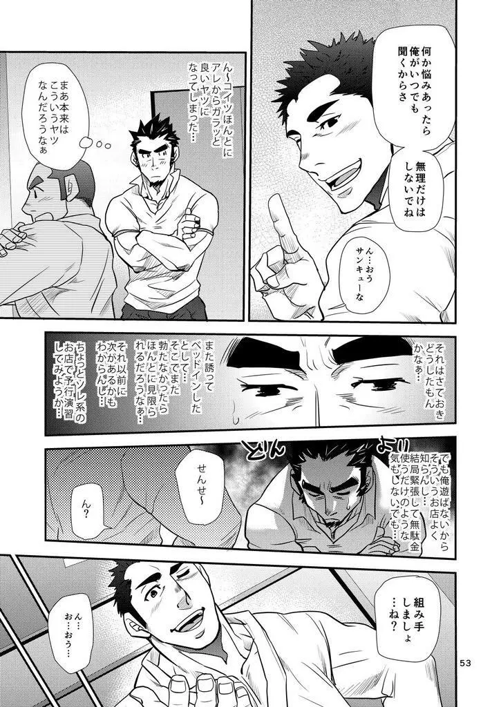 掌握学園 - page54