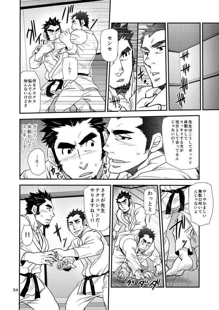 掌握学園 - page55