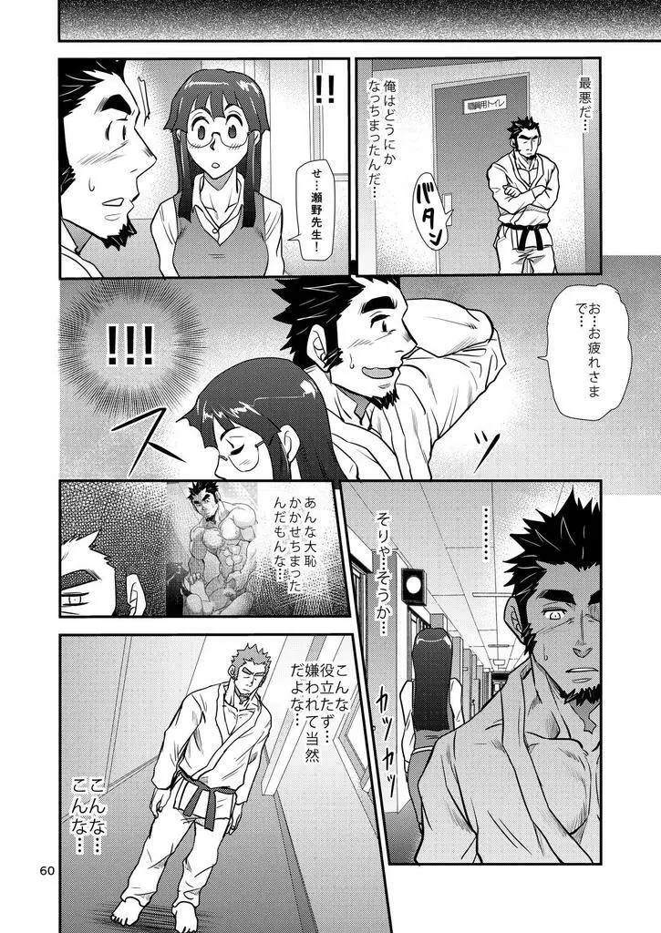 掌握学園 - page61