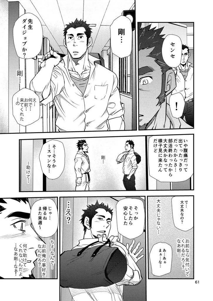 掌握学園 - page62