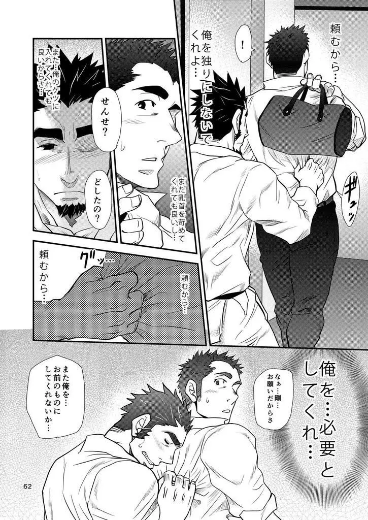 掌握学園 - page63