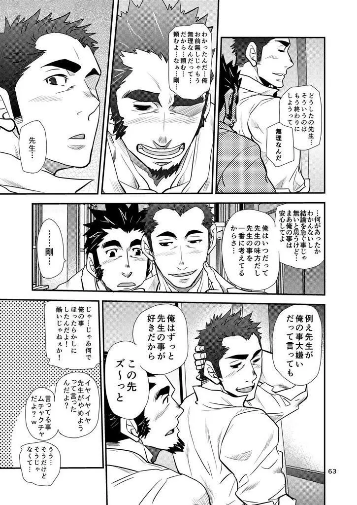 掌握学園 - page64