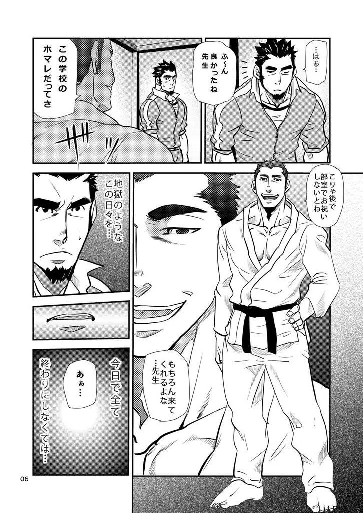 掌握学園 - page7