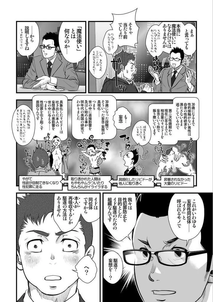 [パグミィ (犬太)] 戦え!+++(ぷらすさん)!! [DL版] - page12