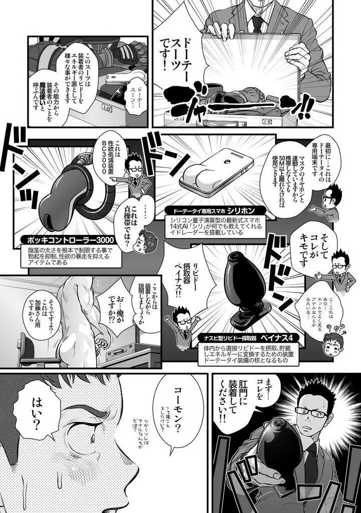 [パグミィ (犬太)] 戦え!+++(ぷらすさん)!! [DL版] - page15