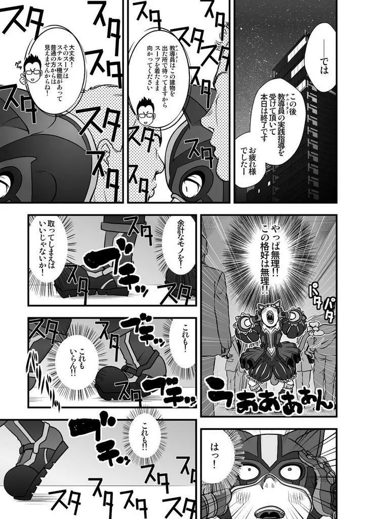 [パグミィ (犬太)] 戦え!+++(ぷらすさん)!! [DL版] - page21