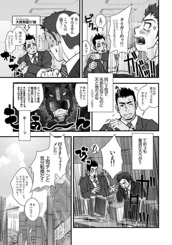 [パグミィ (犬太)] 戦え!+++(ぷらすさん)!! [DL版] - page33