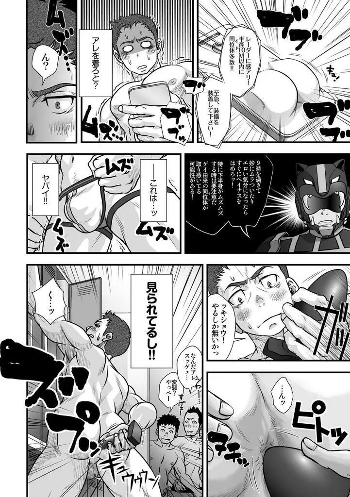 [パグミィ (犬太)] 戦え!+++(ぷらすさん)!! [DL版] - page40