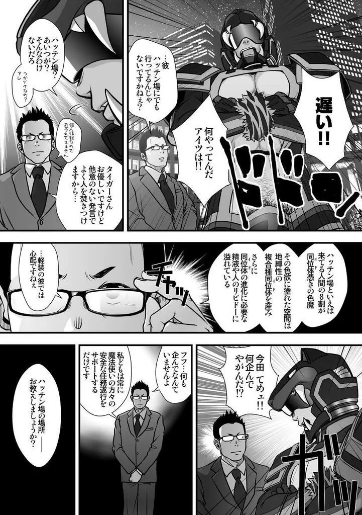 [パグミィ (犬太)] 戦え!+++(ぷらすさん)!! [DL版] - page44