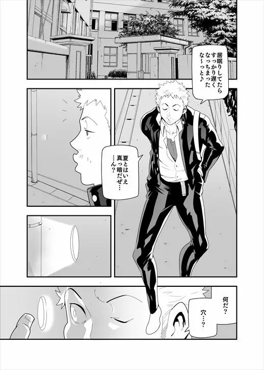 夜の穴には気をつけろ! - page2