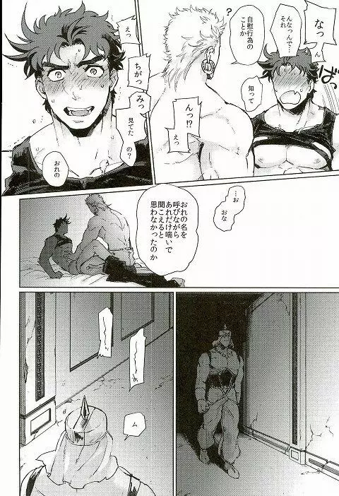 舐めて触って噛まないで - page16