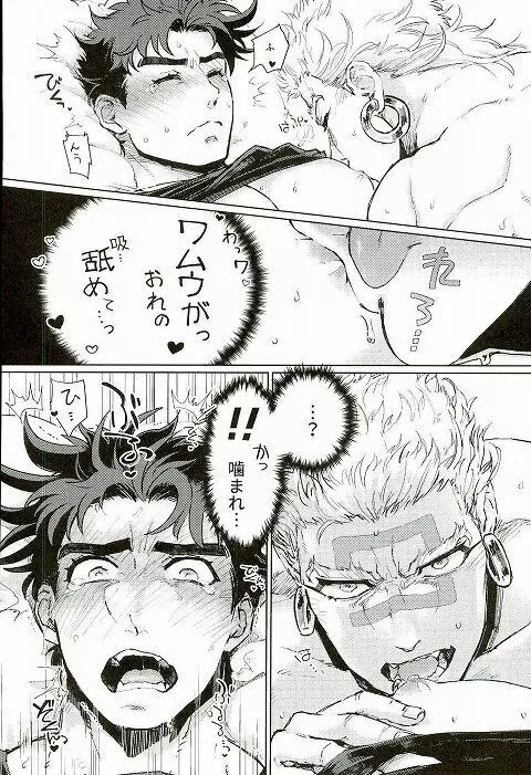 舐めて触って噛まないで - page28