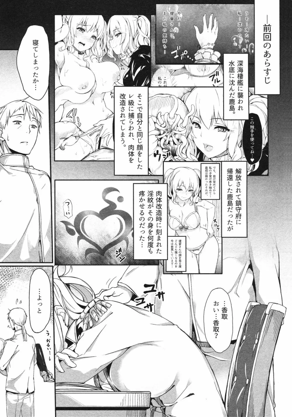 鹿島深海に堕つ - page2