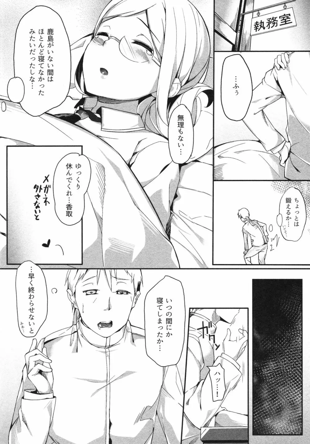 鹿島深海に堕つ - page3