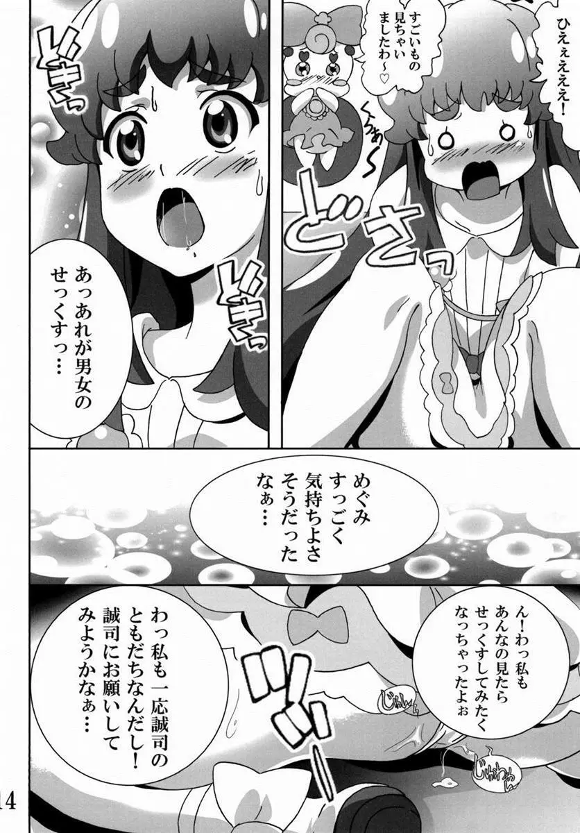 プリンセスの友達☆事情 - page13