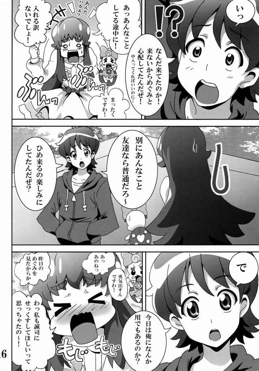 プリンセスの友達☆事情 - page15