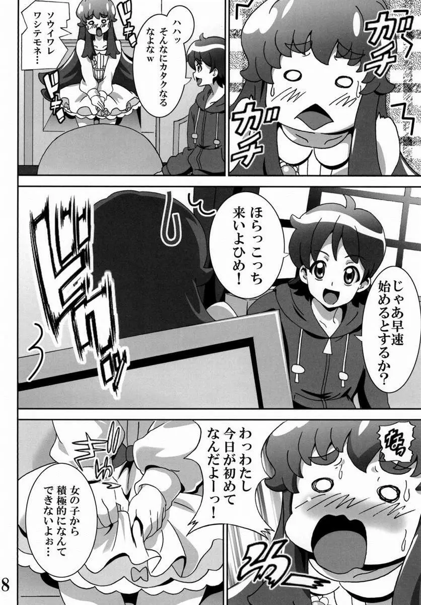 プリンセスの友達☆事情 - page17