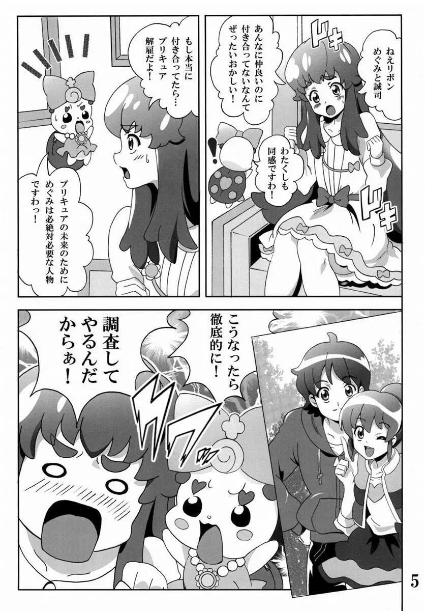 プリンセスの友達☆事情 - page4