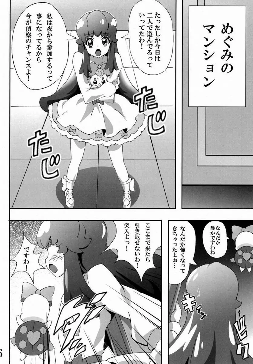 プリンセスの友達☆事情 - page5