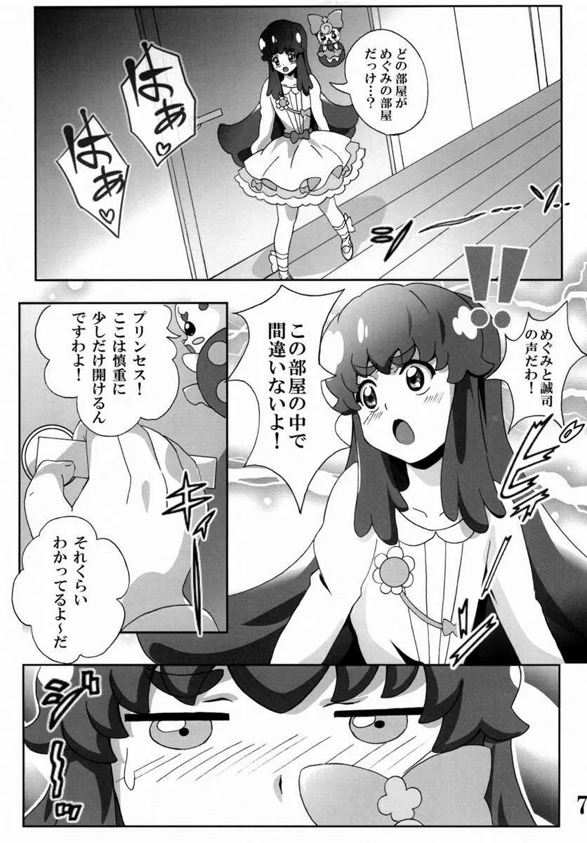 プリンセスの友達☆事情 - page6