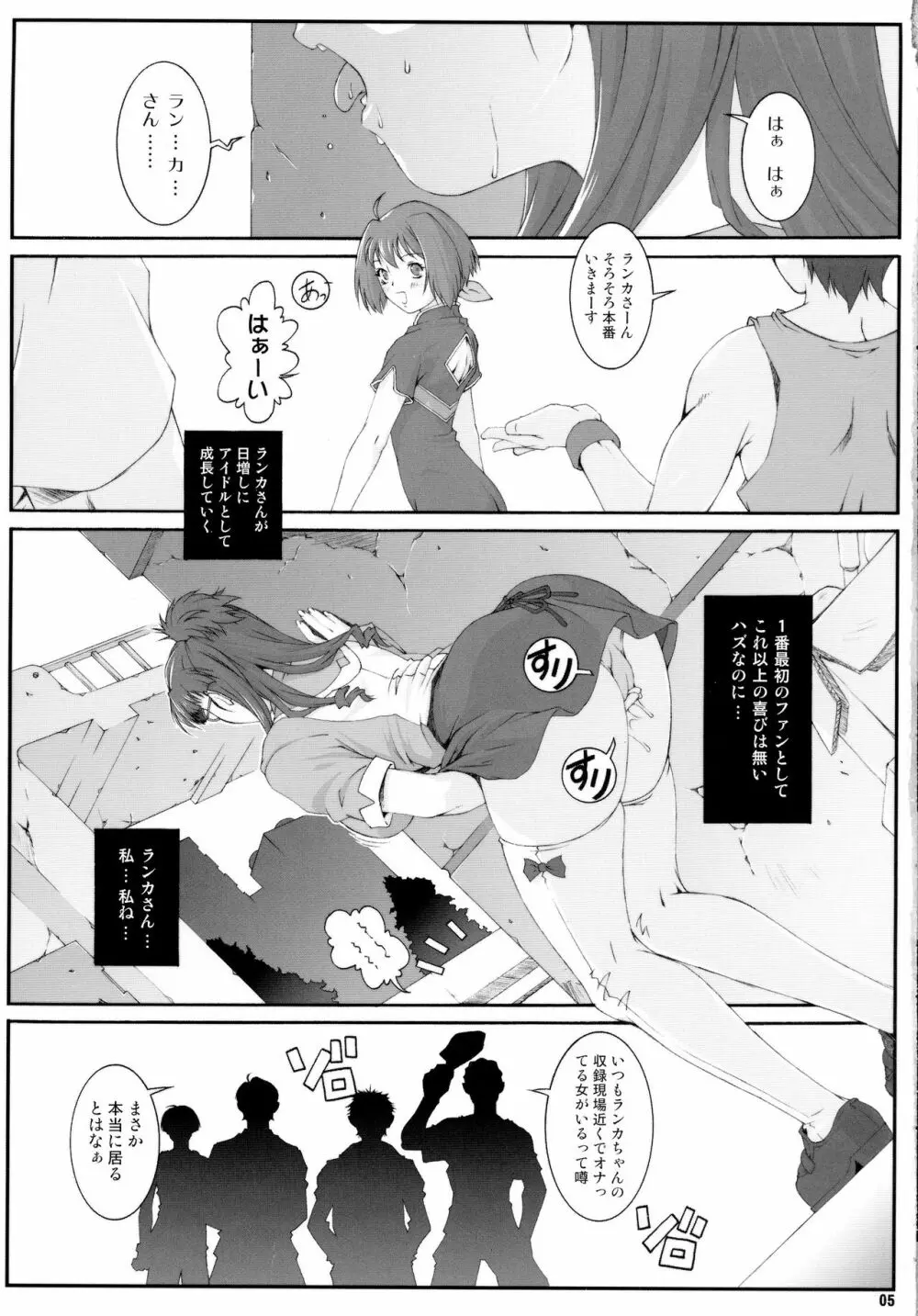 みそかの 5 - page5