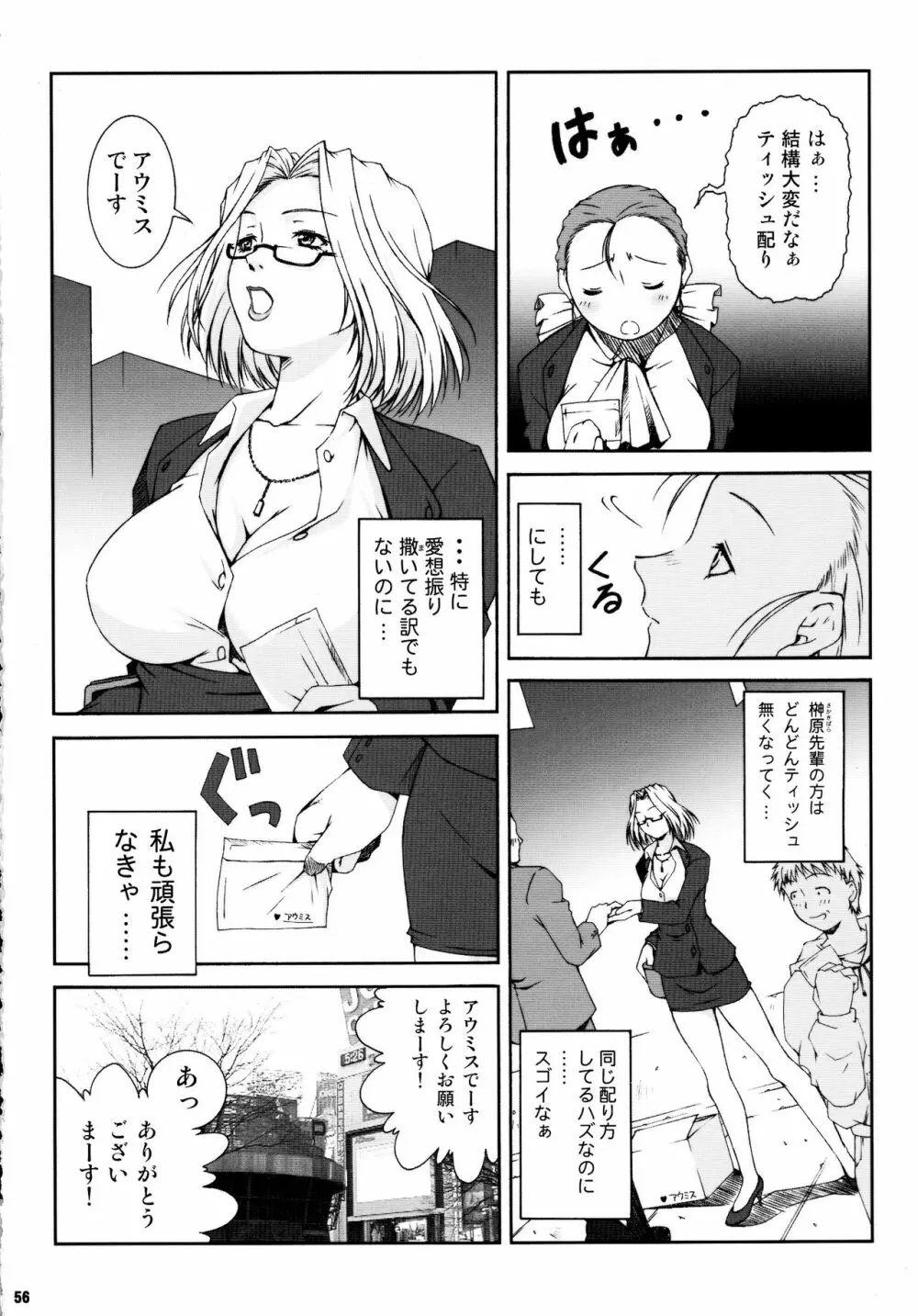 みそかの 5 - page56